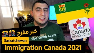 خبر مفرح  immigration Canada 2022 Saskatchewan