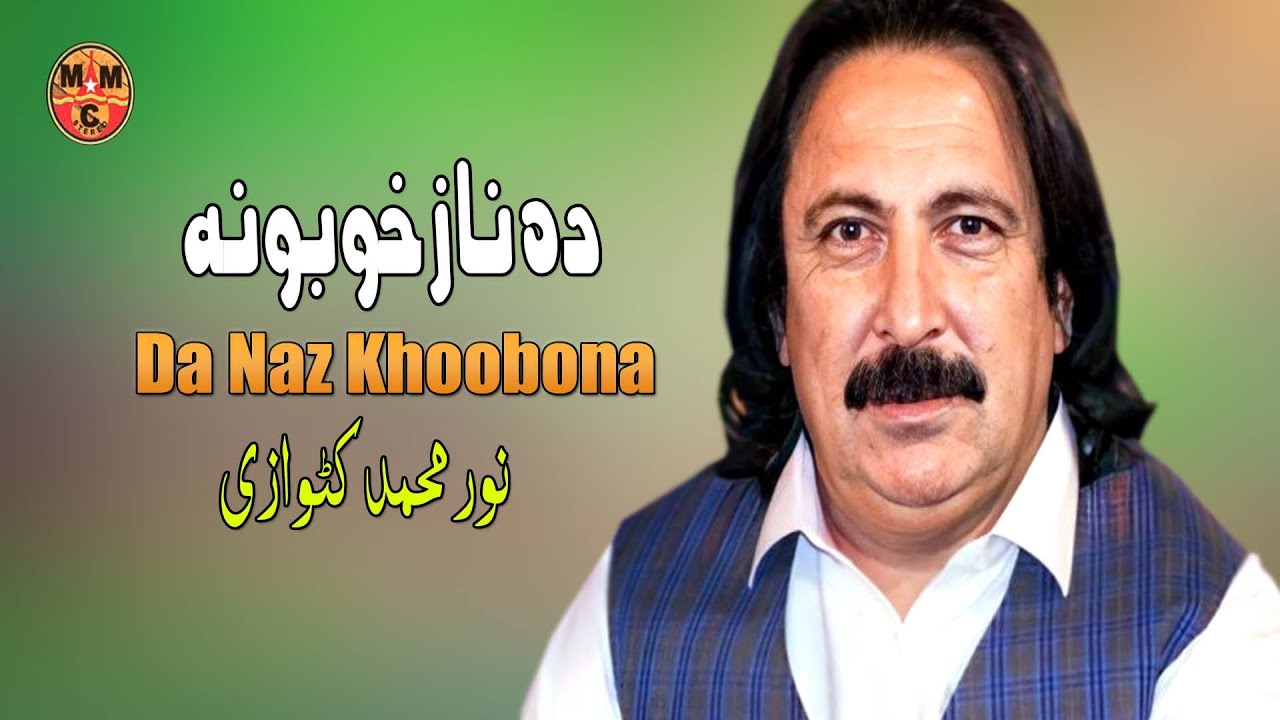 Da Naz Khoobona | Noor Muhammad Katawazai | Pashto New Song 2024 | Tappy | Afghan | MMC Production