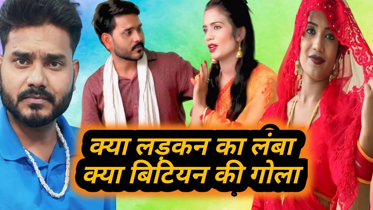 क्या लड़कन का लंबा क्या बिटियन की गोला | बुन्देली सवाल जबाब लोकगीत | #Nanna Bhaiya, Jyoti Kushvah