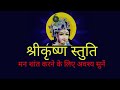 Shri krishna stuti  dr vishwas sharma  krishna bhajan