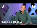 Нюхом почувствовал измену любимой. Часть 1 – Тайны ДНК 2021 – Выпуск 3 от 12.09.2021