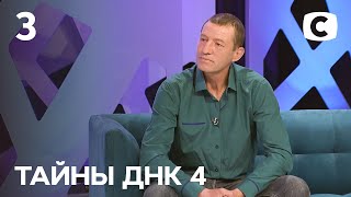 Нюхом почувствовал измену любимой. Часть 1 - Тайны ДНК 2021 - Выпуск 3 от 12.09.2021