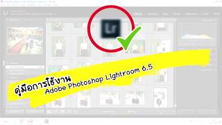 วิธีใส่กรอบให้รูปภาพ โปรแกรม lightroom