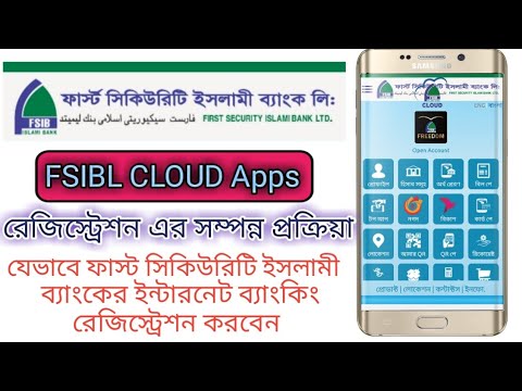 FSIBL CLOUD Apps Registration ফাস্ট সিকিউরিটি ইসলামী ইন্টারনেট ব্যাংকিং রেজিস্ট্রেশন