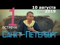 Открытый ретрит с Пранджали в Санкт-Петербурге. 2 день, сатсанг №1. Просветление. Пробуждение.