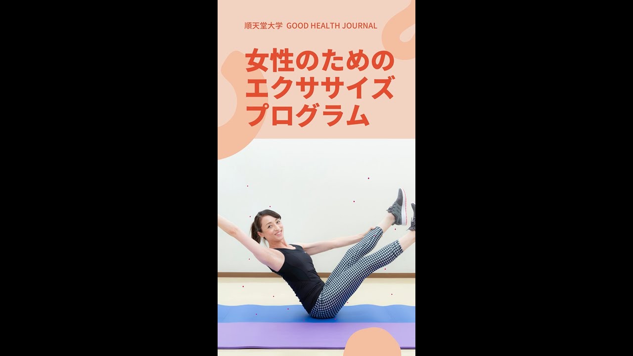 女性のための エクササイズ プログラム Youtube