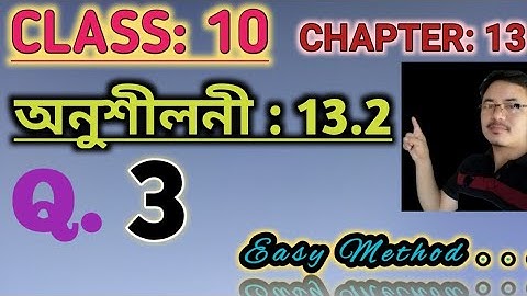 Class 10: Chapter 13// Surface Areas and Volumes in Assamese// Exercise 13.2// Q.3