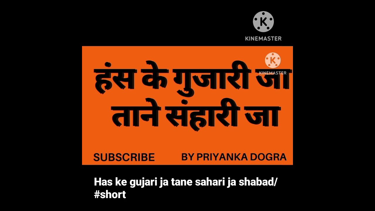 Has ke gujari ja tane sahari ja shabad  short