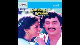 Kannamma Kannamma Kaaththirundhen Kannamma(Namma Ooru Nayagan)Good Quality Clear Audio Song.