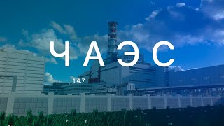 Рабочая ЧАЭС в майнкрафт 1.4.7