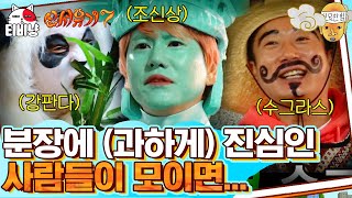 [신서유기7] 외계어도 하는데 가짜 스페인어쯤이야! 수그라스부터 자유의 조신상까지 '파격 분장' | CJ ENM 191206 방송