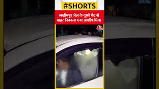 Lakhimpur Jail के दूसरे गेट से बाहर निकाला गया Ashish Mishra #shorts #shortsvideo #viralvideo