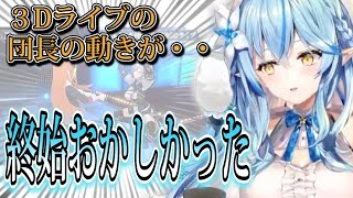 【動きが・・】ノエル先輩のダンスに衝撃を受けてしまったラミィ【雪花ラミィ/ホロライブ切り抜き】