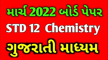 March-2022 Chemistry Paper Solutions gujarati mediam STD 12 Science