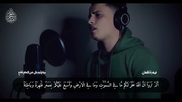 سورة لقمان  كاملة  هدوء و سكينة