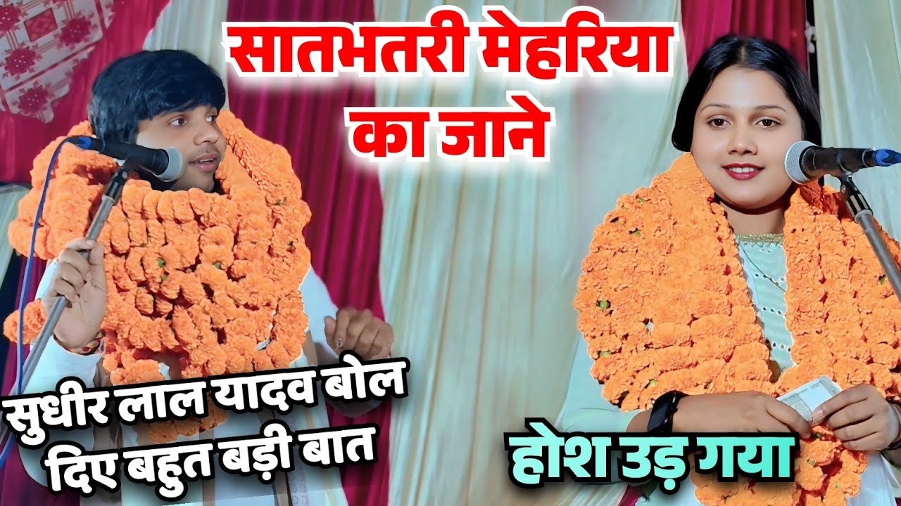 #सुधीर_लाल_यादव