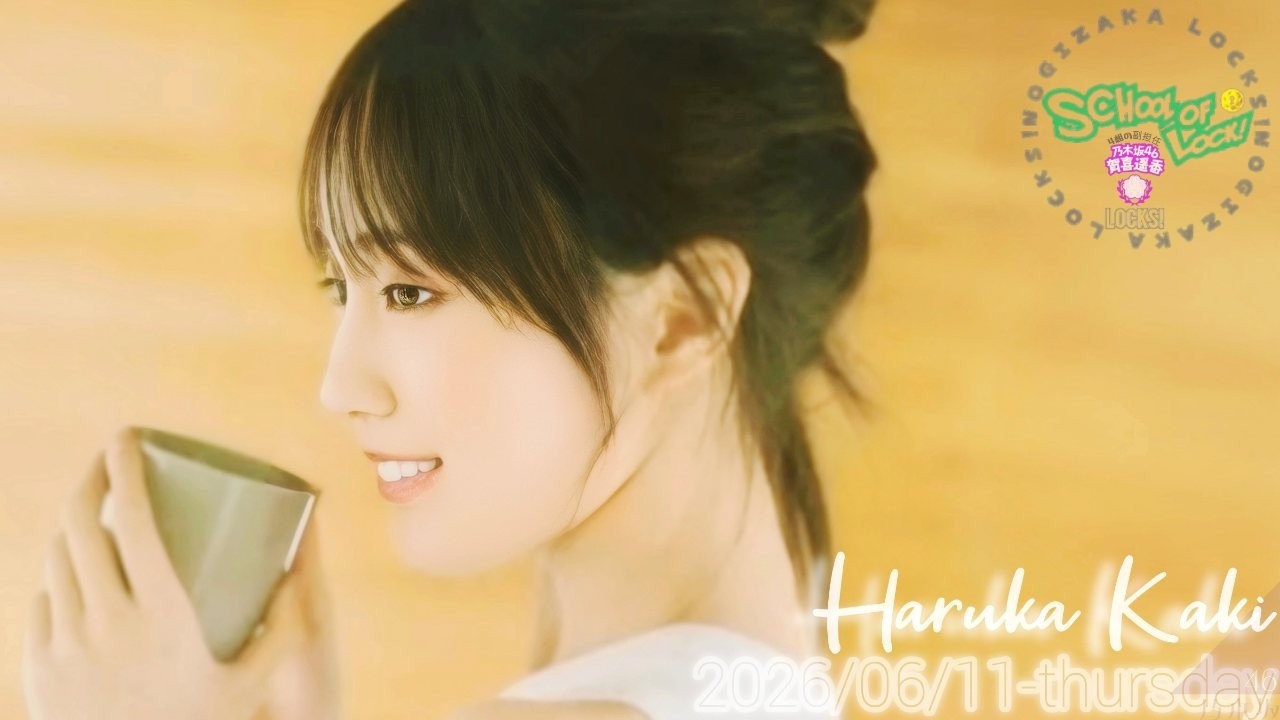 2026-06-11 NOGIZAKA LOCKS! (no cut) - 賀喜遥香 (乃木坂46) - YouTube