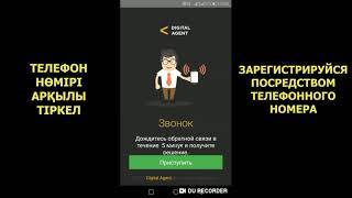 Мобильное приложение DIGITAL AGENT screenshot 1