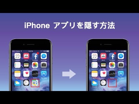 Iphoneでアプリのアイコンを完全に隠す 非表示 方法 Youtube