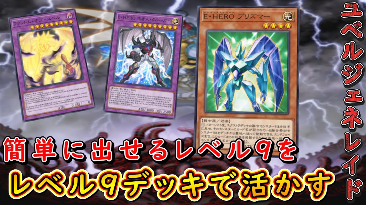 遊戯王マスターデュエル】レベル9の安定供給！ ユベルジェネレイドでE