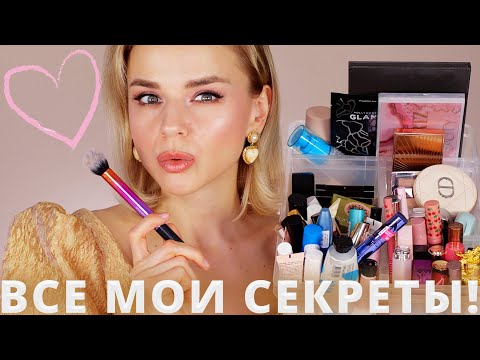 КАК и ЧЕМ я КРАШУСЬ НА САМОМ ДЕЛЕ? ВСЕ МОИ СЕКРЕТЫ!