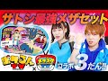 【コラボ】ポケるんTVのたっくんと一緒にポケモン ダイマックスバンド サトシ最強メザセットを紹介！クリアカラーのタグが3枚も入った特別なセット！【メザスタ】【スーパータッグ3だん】【公式】