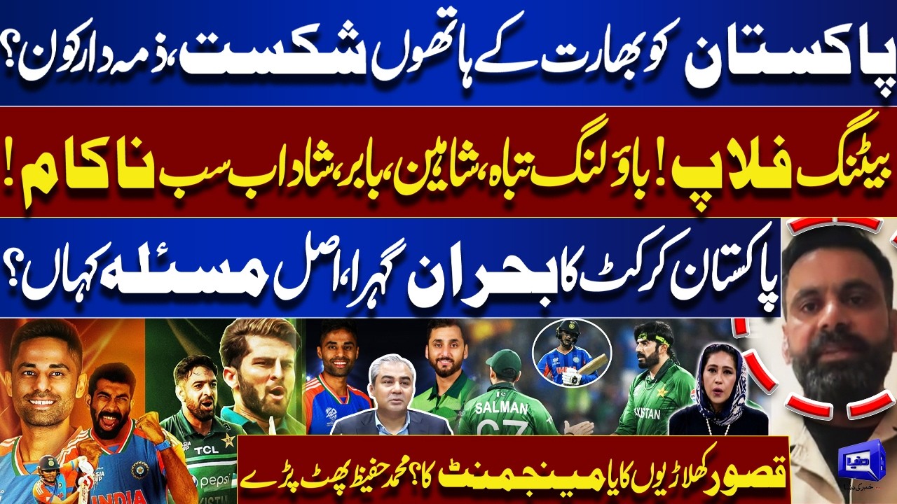 Pak Crushed by India | Who’s Responsible for Team’s Collapse? | Muhammad Hafeez Reveals Shocking
