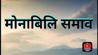 Download Lagu Mwnabili somao // मोनाबिलि समाव // Bodo song with lyrics // MP3 Download Lagu Mwnabili somao // मोनाबिलि समाव // Bodo song with lyrics // MP3