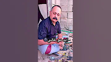 منو ابو هيج ابوي الحنين ابوي الغالي 