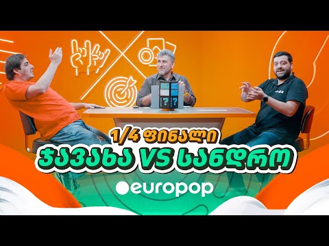 ჯავახა VS სანდრო | 1/4-ფინალი [მაგიდის დერბი]