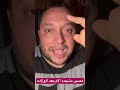 للرد علي معلومه ان مشيمه الحامل بعد الولاده ينفع تتاكل 