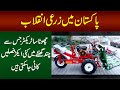 Mini Tractor Jis Se Chand Ghenton Mein Kae Acre Faslain Kati Jaa Sakti Hain