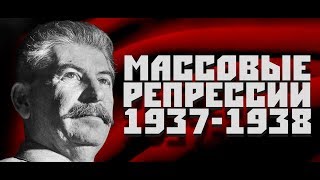 Кому выгодна "шумовая завеса" о Большом терроре? Сталинские репрессии