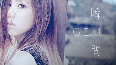 G.E.M.【瞬间 MOMENTS】Official MV [HD] 邓紫棋 - 天天要闻