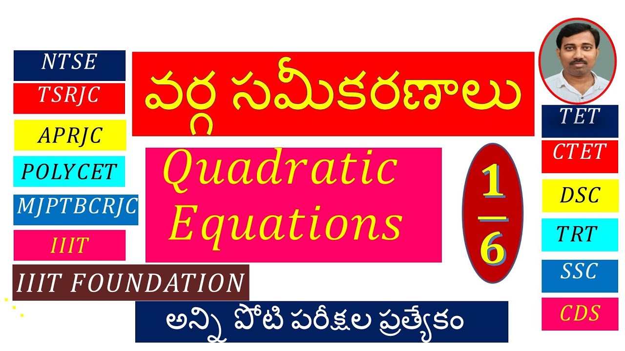 Quadratic Equations |వర్గ సమీకరణాలు TET DSC  Part-1| TSRJC | APRJC | Polycet  | SSC |  ICET | CDS