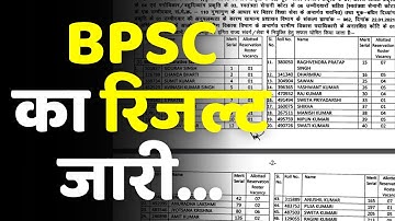 65वीं BPSC परीक्षा का फाइनल रिजल्ट जारी, गौरव सिंह बने टॉपर