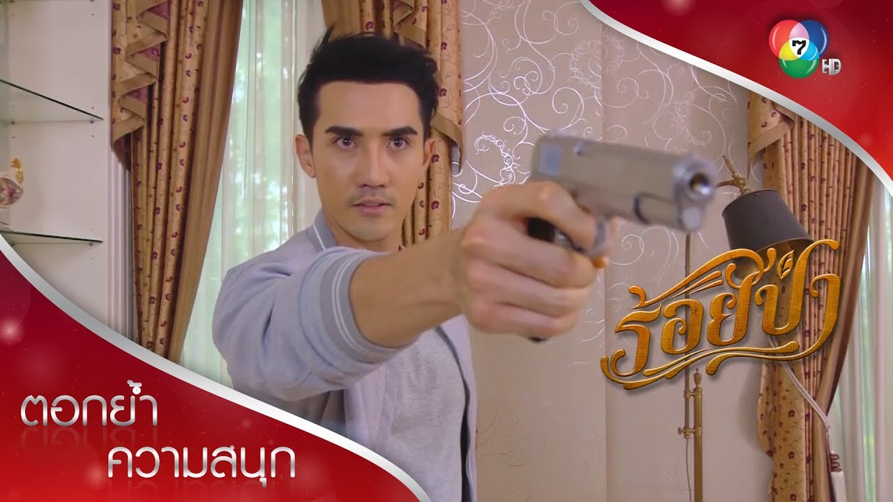 อย่ายุ่งกับแป๋วอีก ไม่งั้นผมไม่เอาคุณไว้แน่ คุณรุทธิ์! | ตอกย้ำความสนุก ร้อยป่า EP.10 | Ch7HD