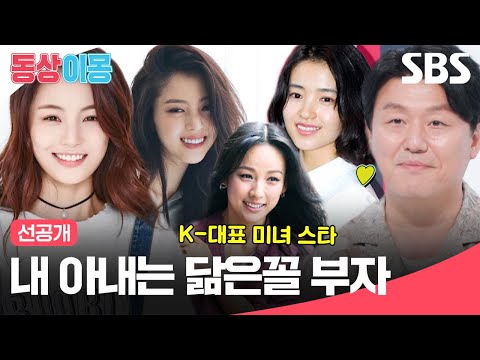 [선공개] 김태리, 이효리, <strong>강혜정</strong>, 한소희 닮은 25년 차 배우 김민재 아내 최유라의 실체?! | 동상이몽2 - 너는 내 운명 | SBS