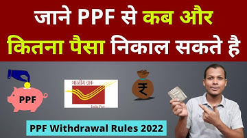 PPF Withdrawal Rules 2022 - PPF Withdrawal Before Maturity, Premature Closure, PPF Loan, Post Office