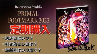 【ONE OK ROCK】PRIMAL FOOTMARKの「定期購入」について解説