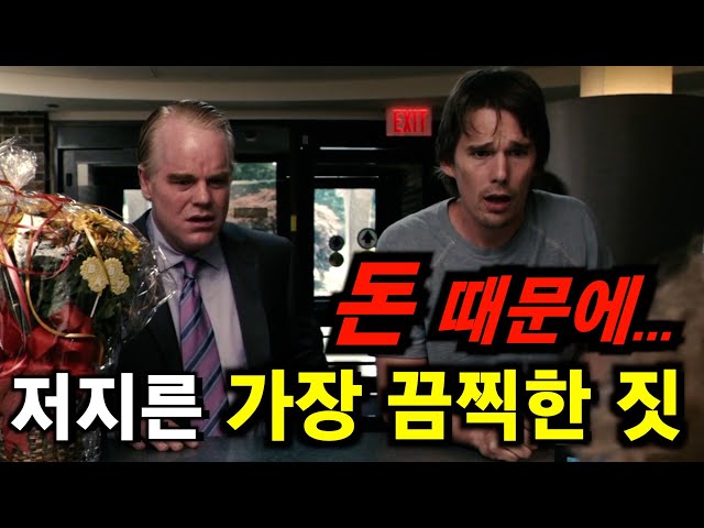 벼랑 끝에서 드러난 '인간'의 가장 충격적인 본성 (결말포함)