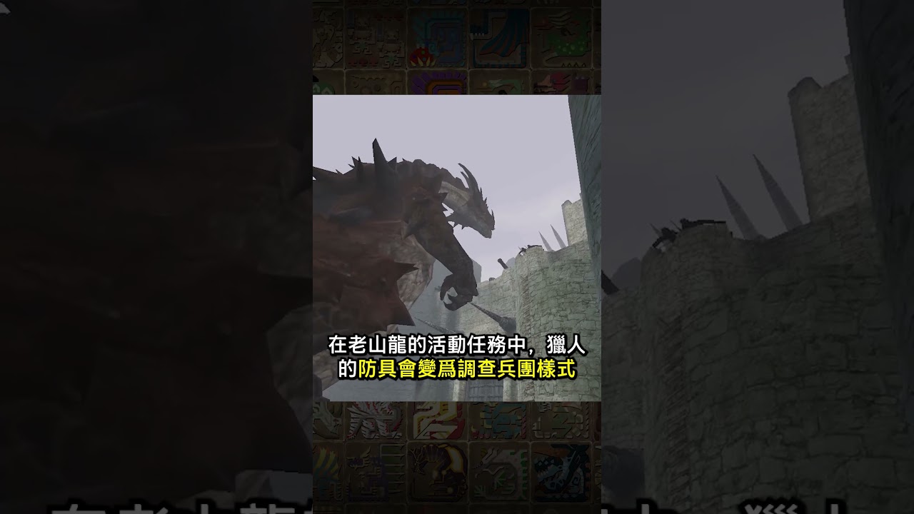 魔物獵人竟然和進擊的巨人有過聯動合作? #monsterhunter #games #遊戲頻道 #遊戲頻道 #gaming #魔物獵人荒野 #進擊的巨人 #魔物獵人 #卡普空 #聯名