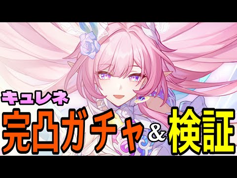 【崩壊:スターレイル】キュレネ完凸ガチャ!全ての完凸黄金裔達を更に最強にする時が来た!!!【Honkai: Star Rail】 video thumb