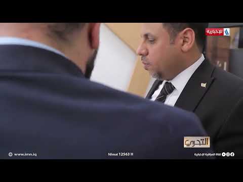 شاهد عملية تحقيق النزاهة في تزوير شركات الصيرفة لمعاملات المواطنين في برنامج التحري مع فالح هادي