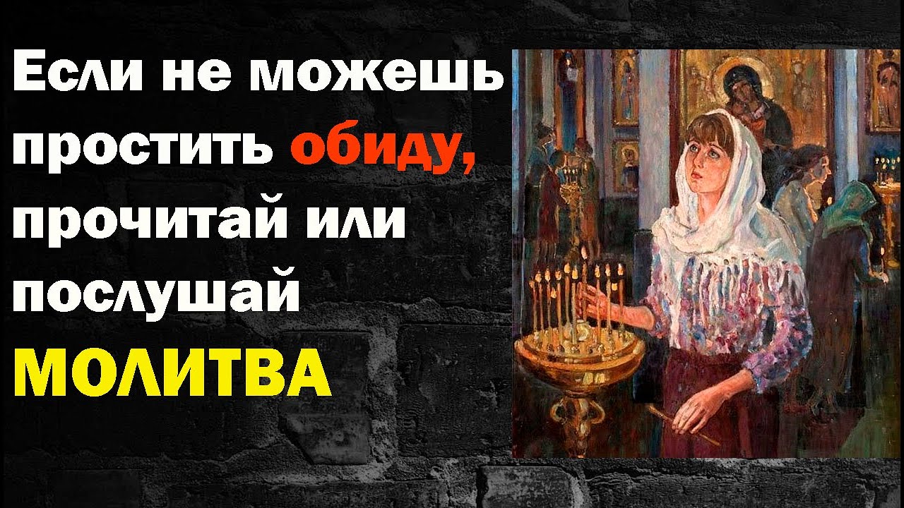 Пастернак молись за обижающих. Храни Бог наших сыновей. Молитва от обиды в сердце.