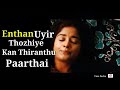 Enthan Uyir thozhi lyrics | Whatsapp Status 😍😍😍| cut song |