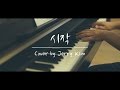 [박기영 2집] 시작 (1999) Piano Cover by Jerry Kim 응답하라 OST (K-Pop)