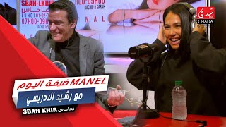 ضيفة اليوم مع رشيد الادريسي manel