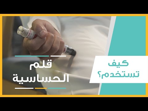 فيديو: 3 طرق لخفض تكاليف Epipen الخاصة بك