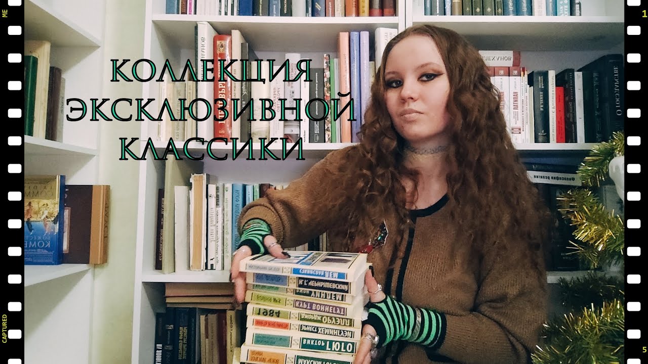 КОЛЛЕКЦИЯ ЭКСКЛЮЗИВНОЙ КЛАССИКИ